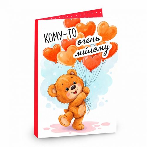 Открытка «Кому-то очень милому»